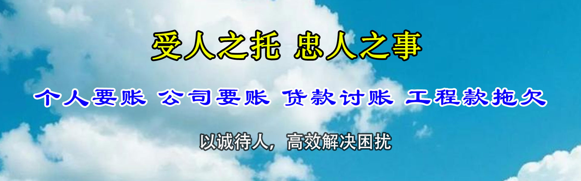 高陵清债公司