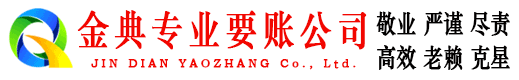 高陵金典要债公司